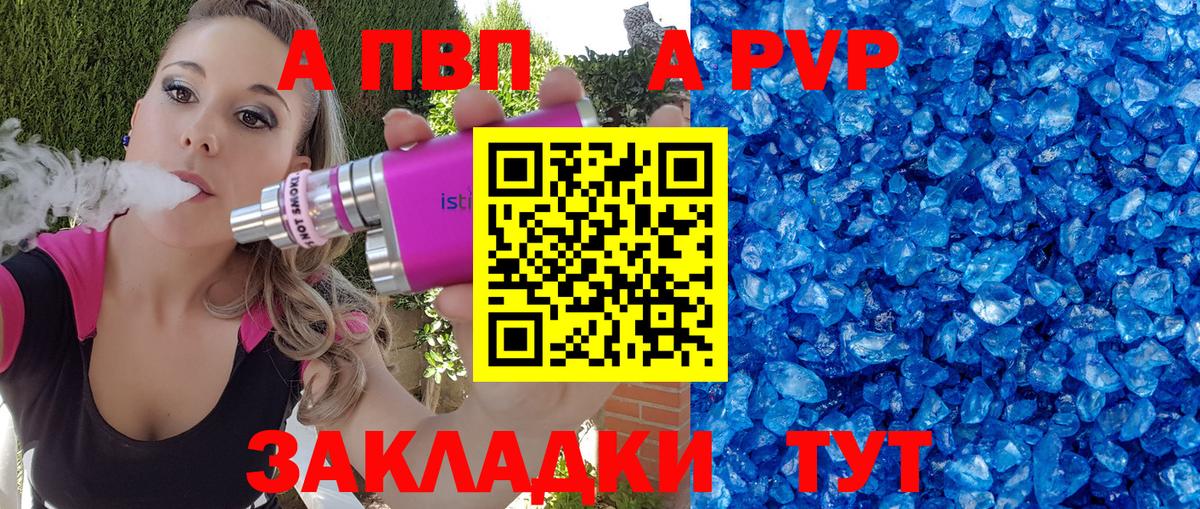 Альфа ПВП кристаллы  А ПВП СК  Елец  Вход с VPN 