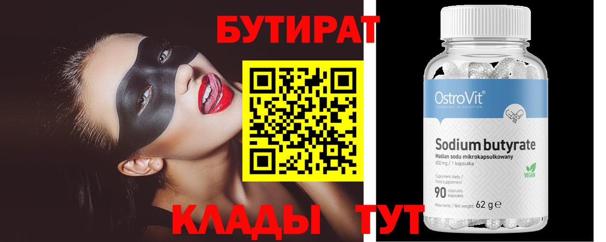 Елец  Бутират бутик  Вход с VPN 