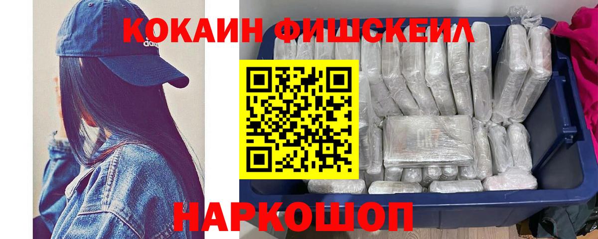 Елец  КОКАИН FishScale  Вход с VPN  Кокаин 97% 