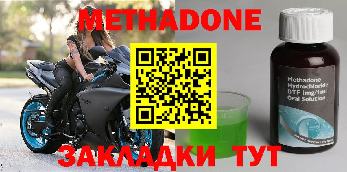 МЕТАДОН methadone Елец